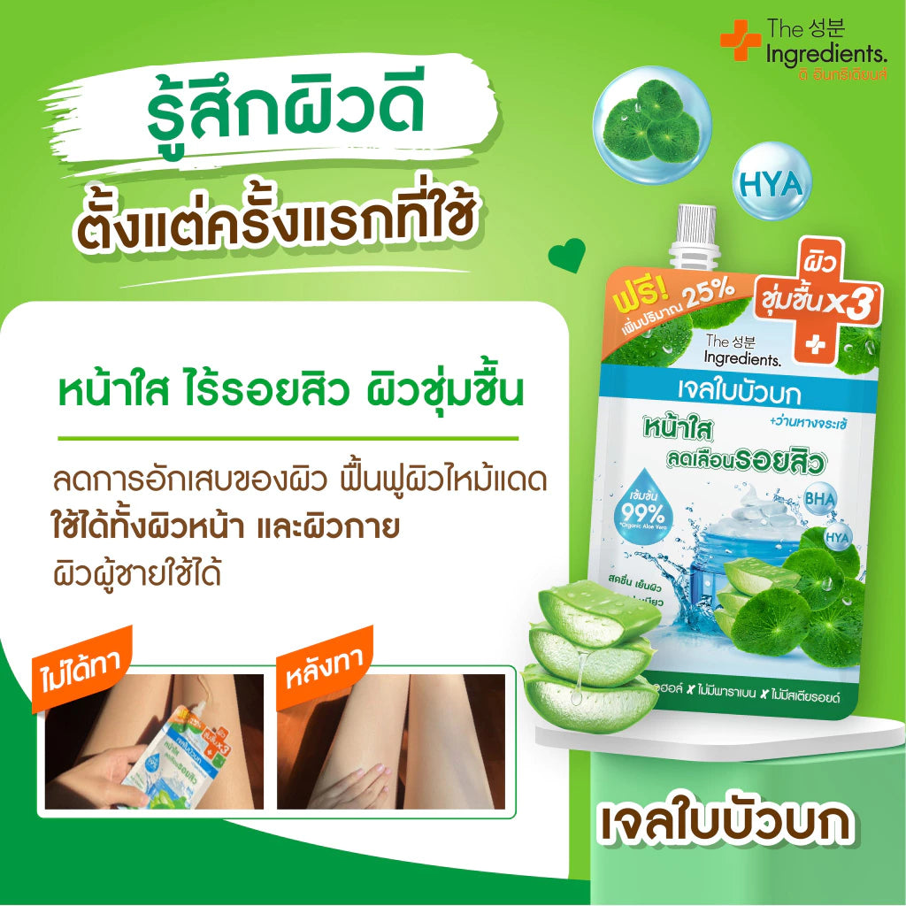 The Ingredients CICA Soothing Gel
