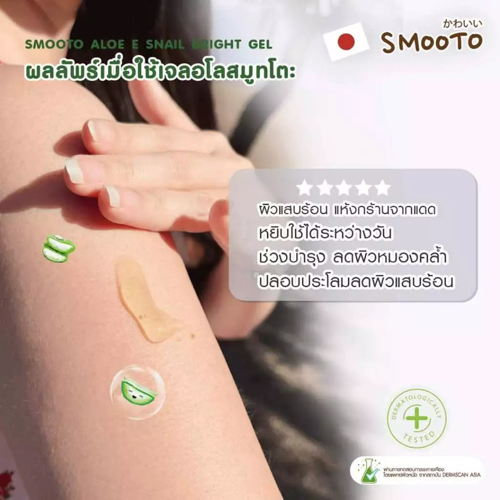 Smooto Aloe-E Snail Bright Gel