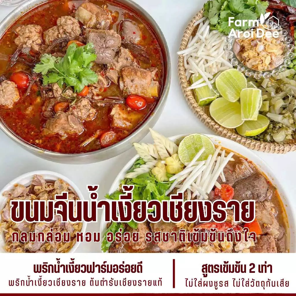 Nam Ngiao Chili Paste Set - ชุดน้ำพริกน้ำเงี้ยวฟาร์มอร่อยดี