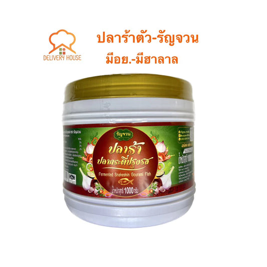 ปลาร้าตัว ปลากระดี่-รัญจวน 1000 กรัม