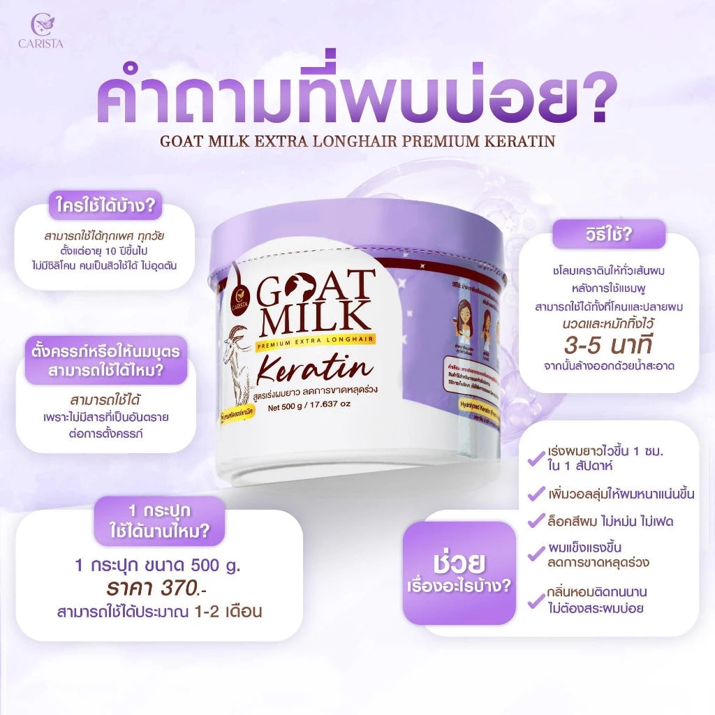 Carista Goat Milk Keratin Hair Growth (Purple)
