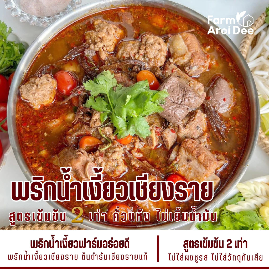 Nam Ngiao Chili Paste Set - ชุดน้ำพริกน้ำเงี้ยวฟาร์มอร่อยดี