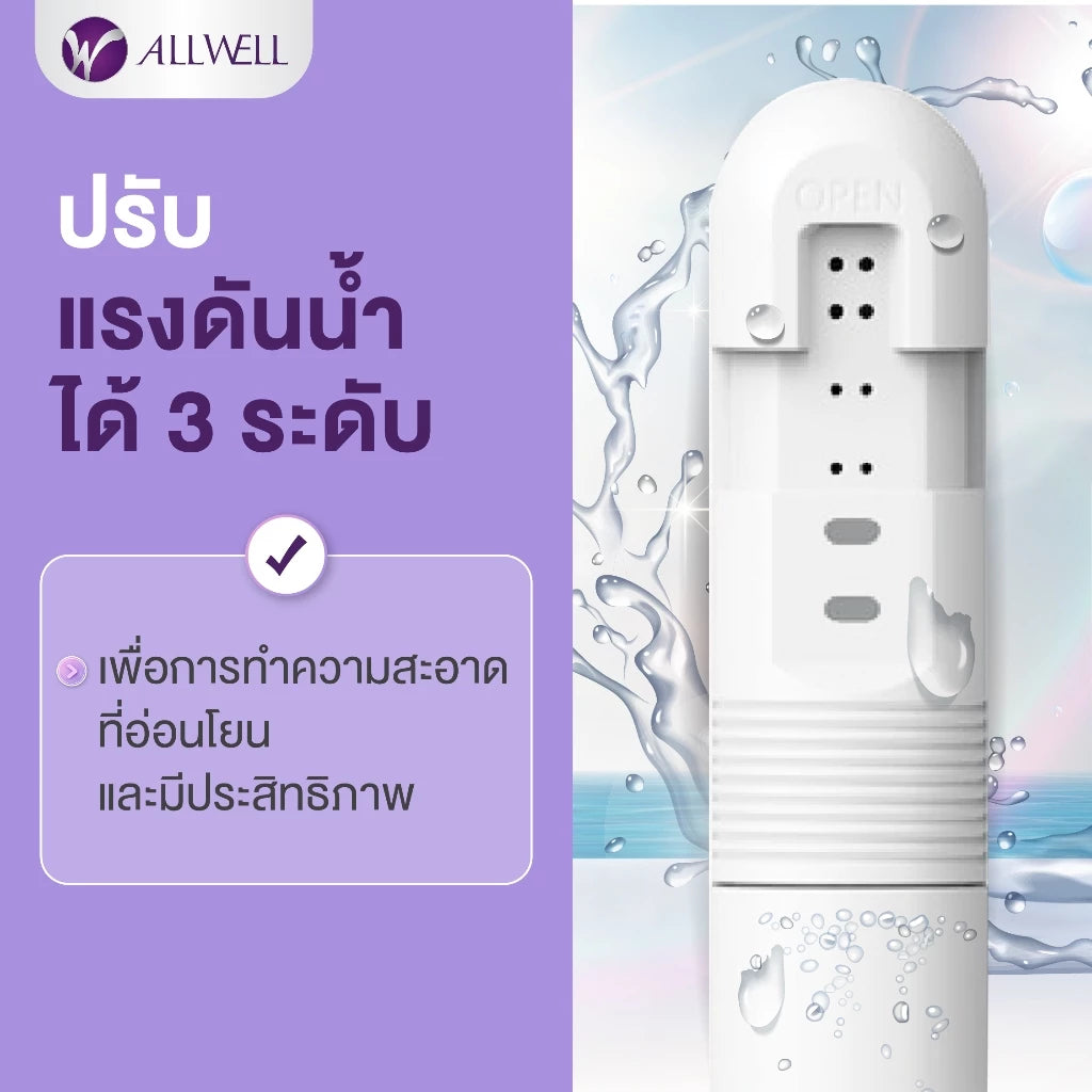 ALLWELL ที่ฉีดชำระแบบพกพา รุ่น GOQlean