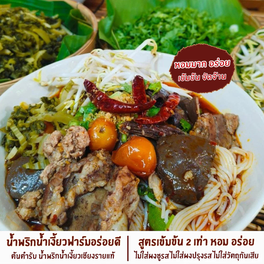 Nam Ngiao Chili Paste Set - ชุดน้ำพริกน้ำเงี้ยวฟาร์มอร่อยดี
