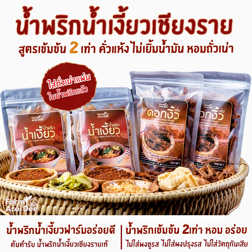 Nam Ngiao Chili Paste Set - ชุดน้ำพริกน้ำเงี้ยวฟาร์มอร่อยดี