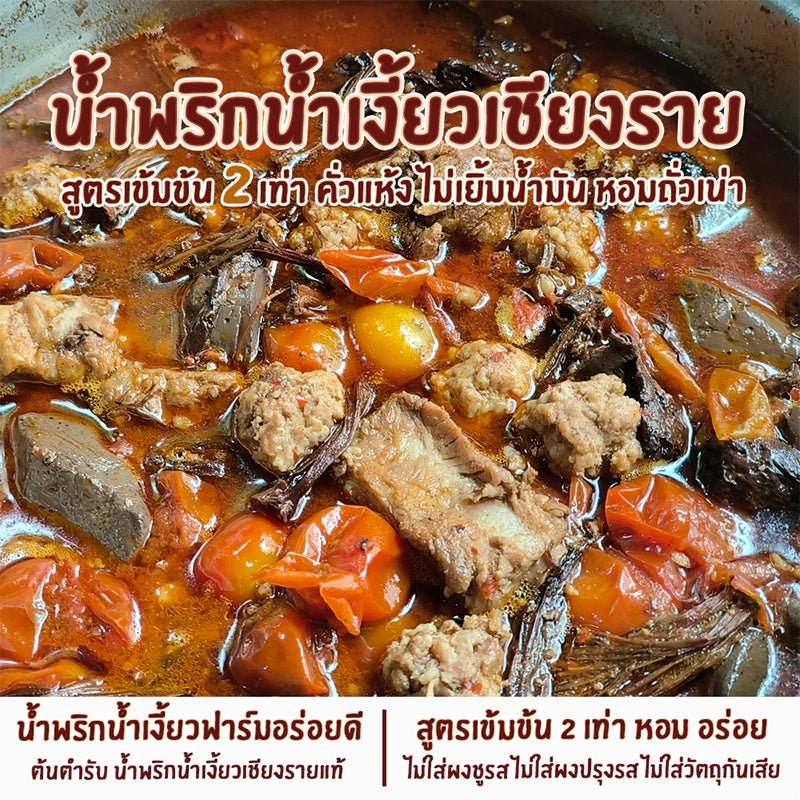 Nam Ngiao Chili Paste Set - ชุดน้ำพริกน้ำเงี้ยวฟาร์มอร่อยดี