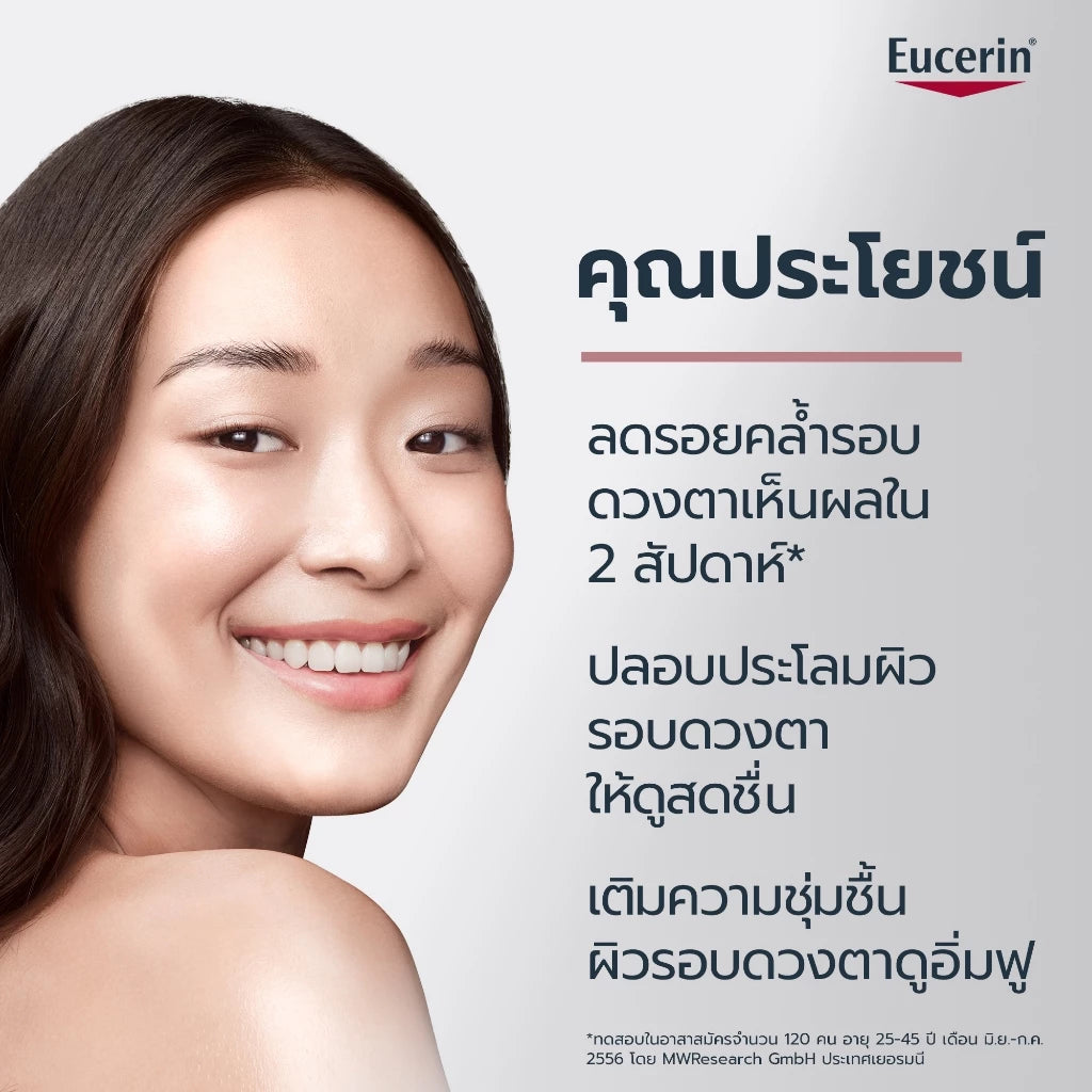 Eucerin Spotless Brightening Dark Eye Circle Corrector