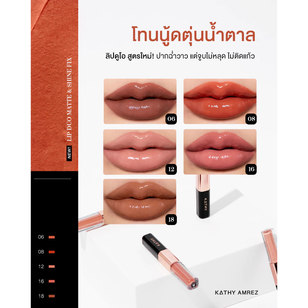 KATHY AMREZ LIP DUO MATTE & SHINE FIX
