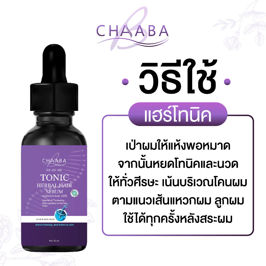 HAIR TONIC SERUM CHABA แฮร์โทนิคชบา เซรั่มผม & คิ้ว