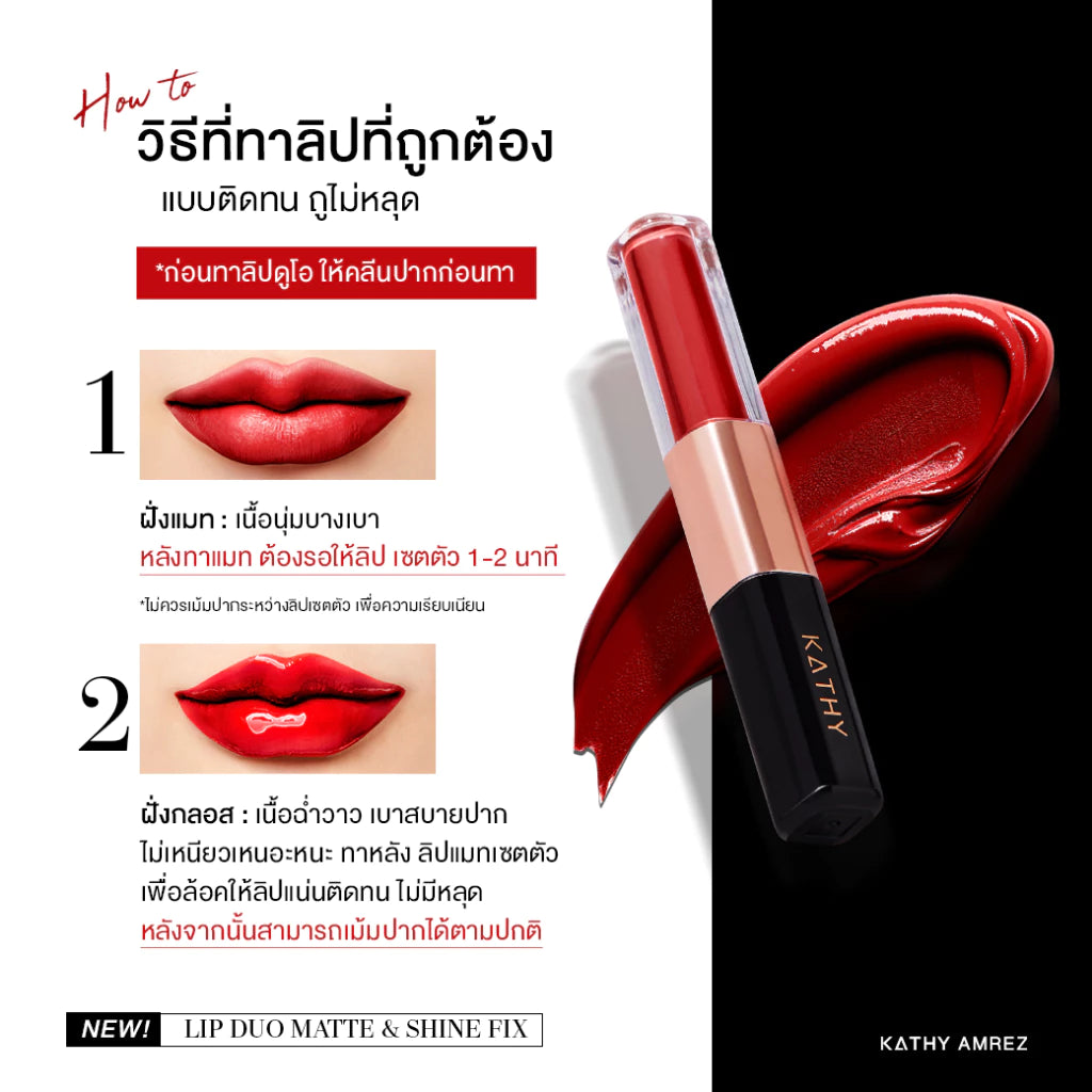 KATHY AMREZ LIP DUO MATTE & SHINE FIX