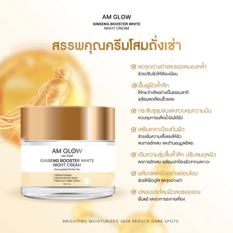 AM GLOW GINSENG BOOSTER WHITE NIGHT CREAM
