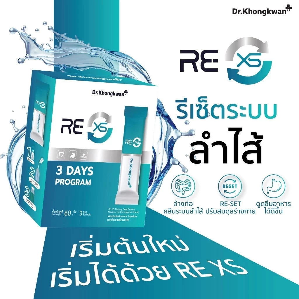 RE XS 3 Day Program Dr.Khongkwan ‭ดร.ของขวัญ