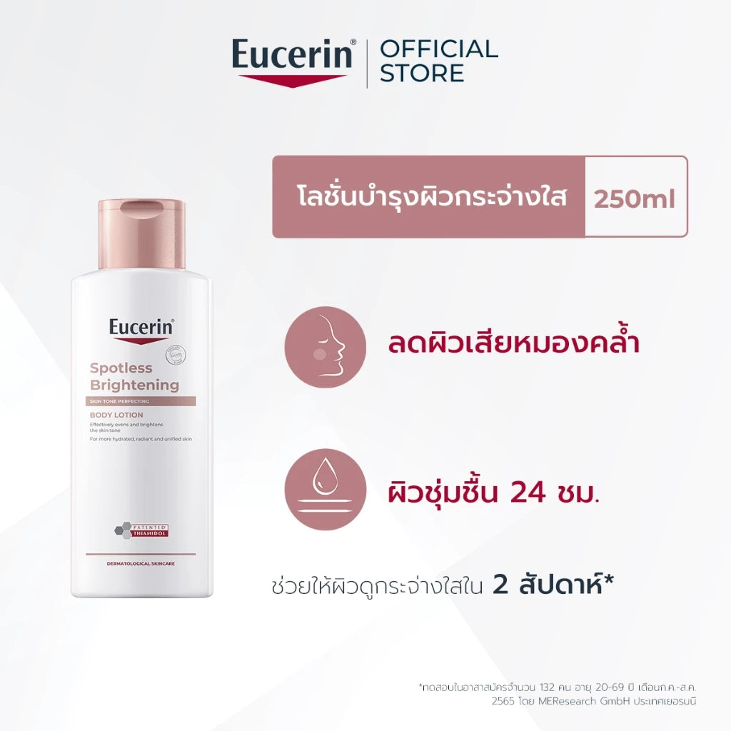 Eucerin Spotless Brightening  Body Lotion