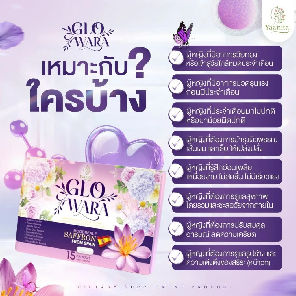 Yaanita Glowara วิตามินผู้หญิง วิตามินธัญญ่า