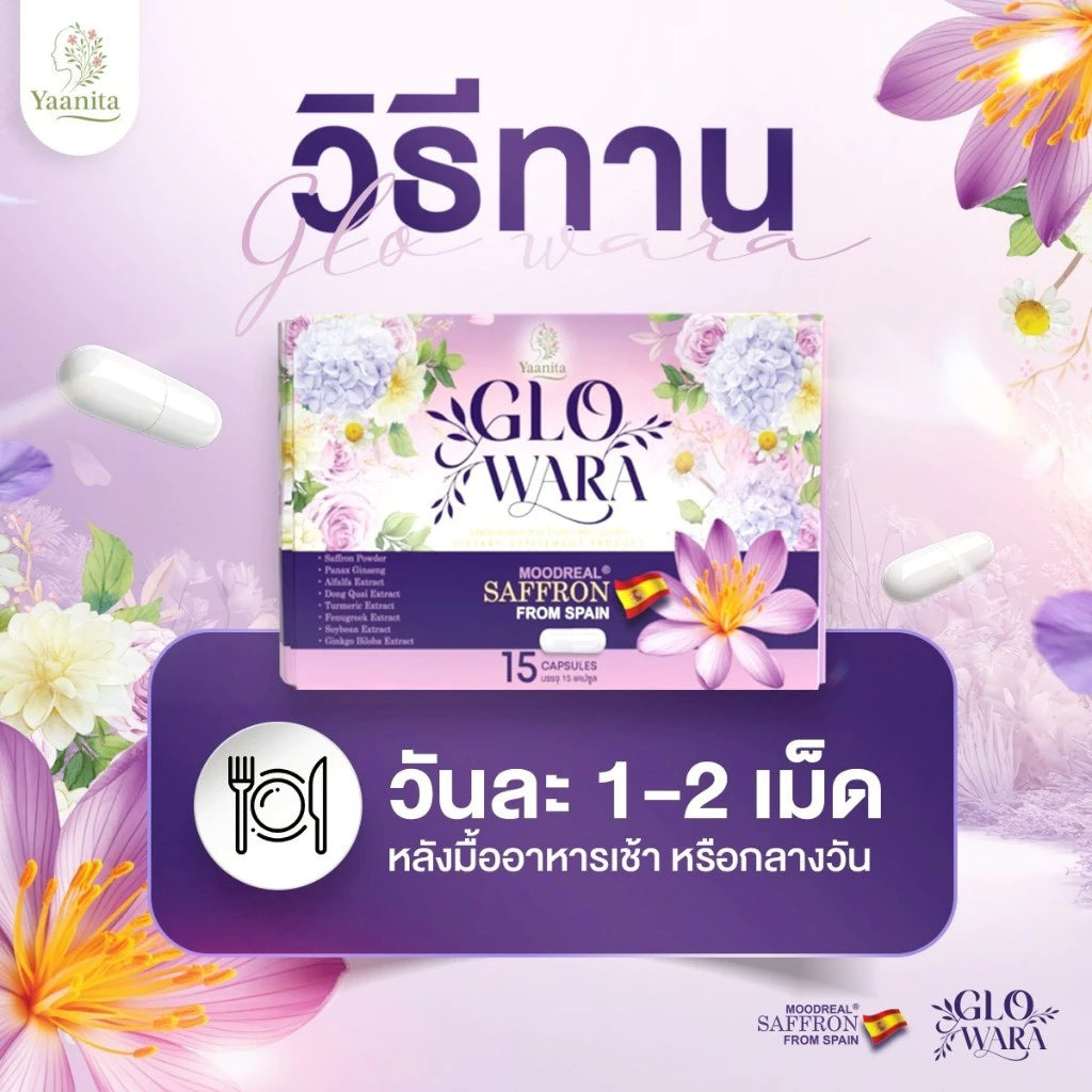 Yaanita Glowara วิตามินผู้หญิง วิตามินธัญญ่า