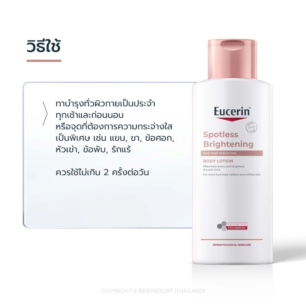 Eucerin Spotless Brightening  Body Lotion