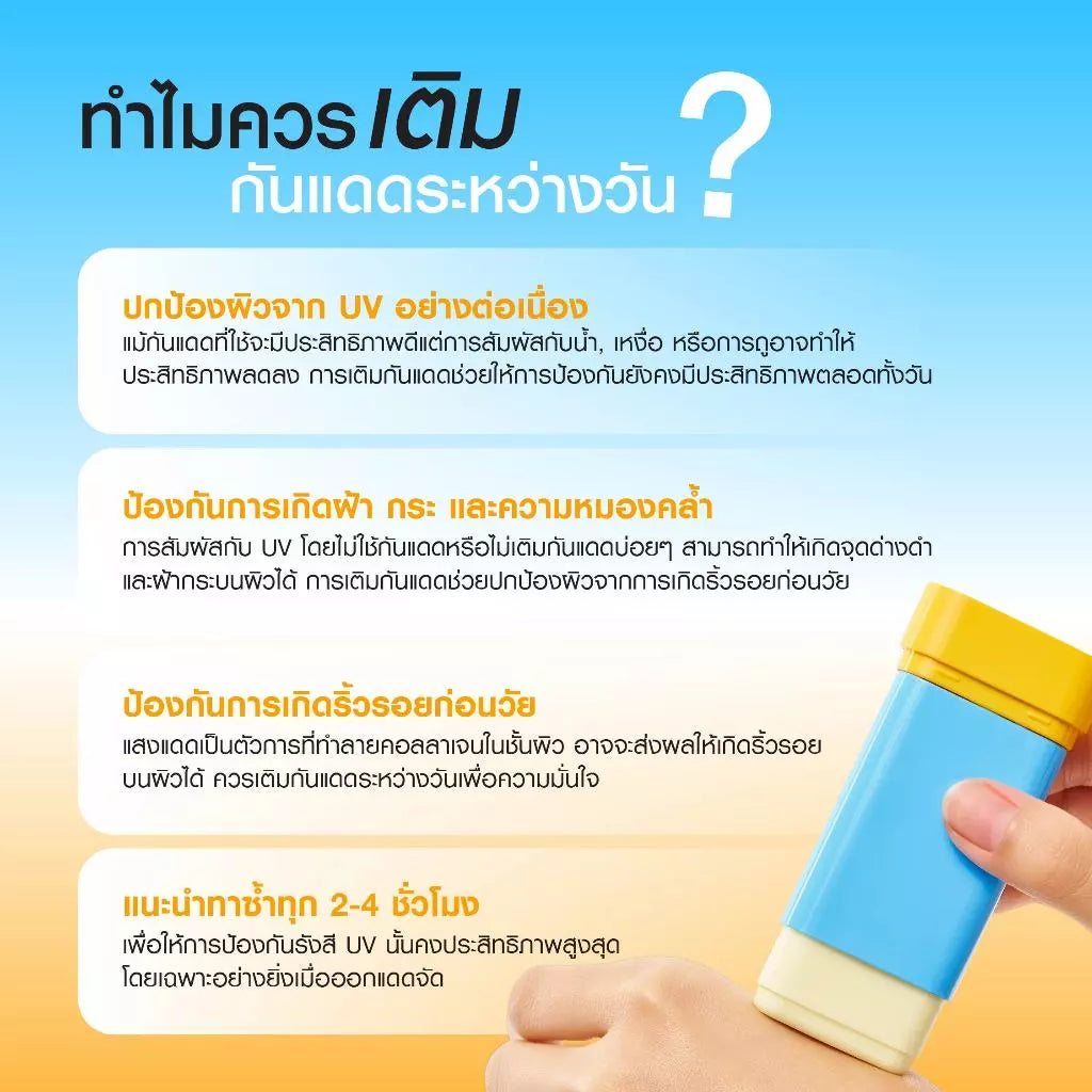 MizuMi UV Airy Sun Stick SPF50+ PA++++