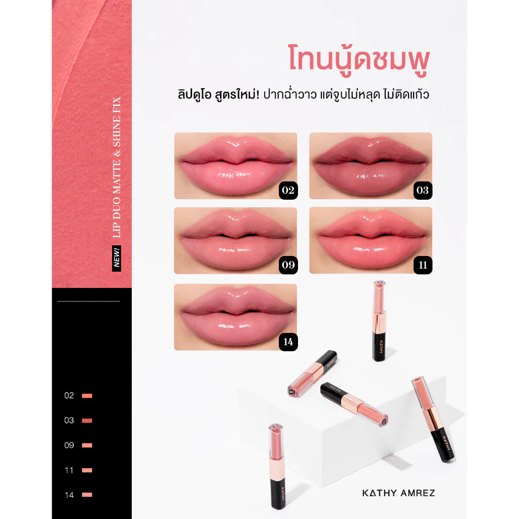 KATHY AMREZ LIP DUO MATTE & SHINE FIX