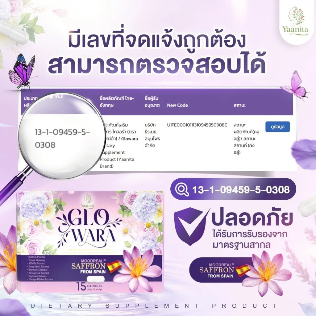 Yaanita Glowara วิตามินผู้หญิง วิตามินธัญญ่า