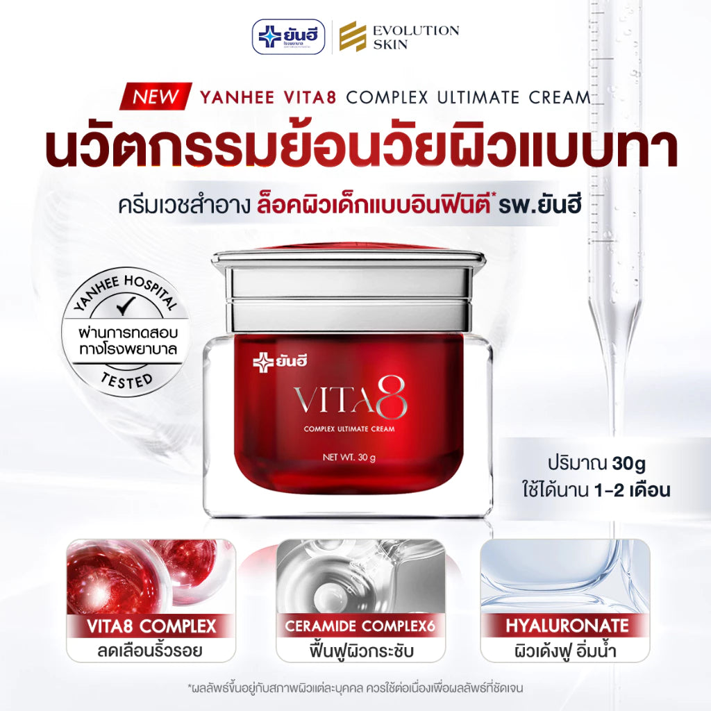Yanhee Vita8 Complex Ultimate Cream
