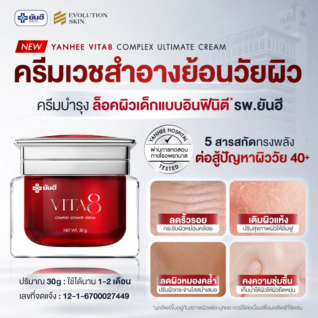 Yanhee Vita8 Complex Ultimate Cream