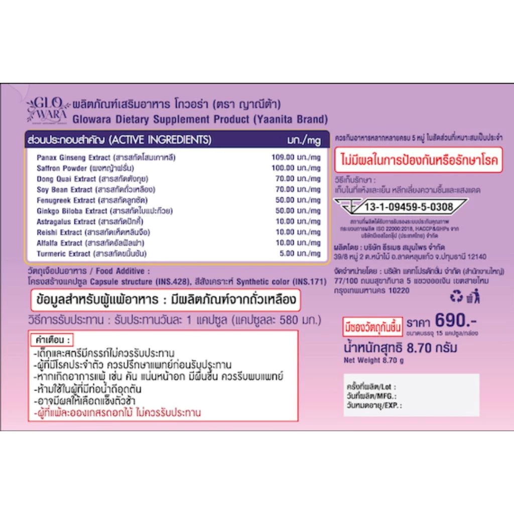 Yaanita Glowara วิตามินผู้หญิง วิตามินธัญญ่า