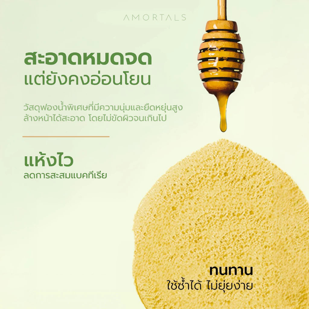 Amortals Puff รุ่น Wash to Smile – พัฟฟองน้ำล้างหน้า