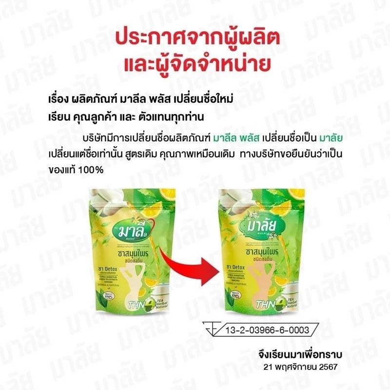 Chamala Herbal Infusion