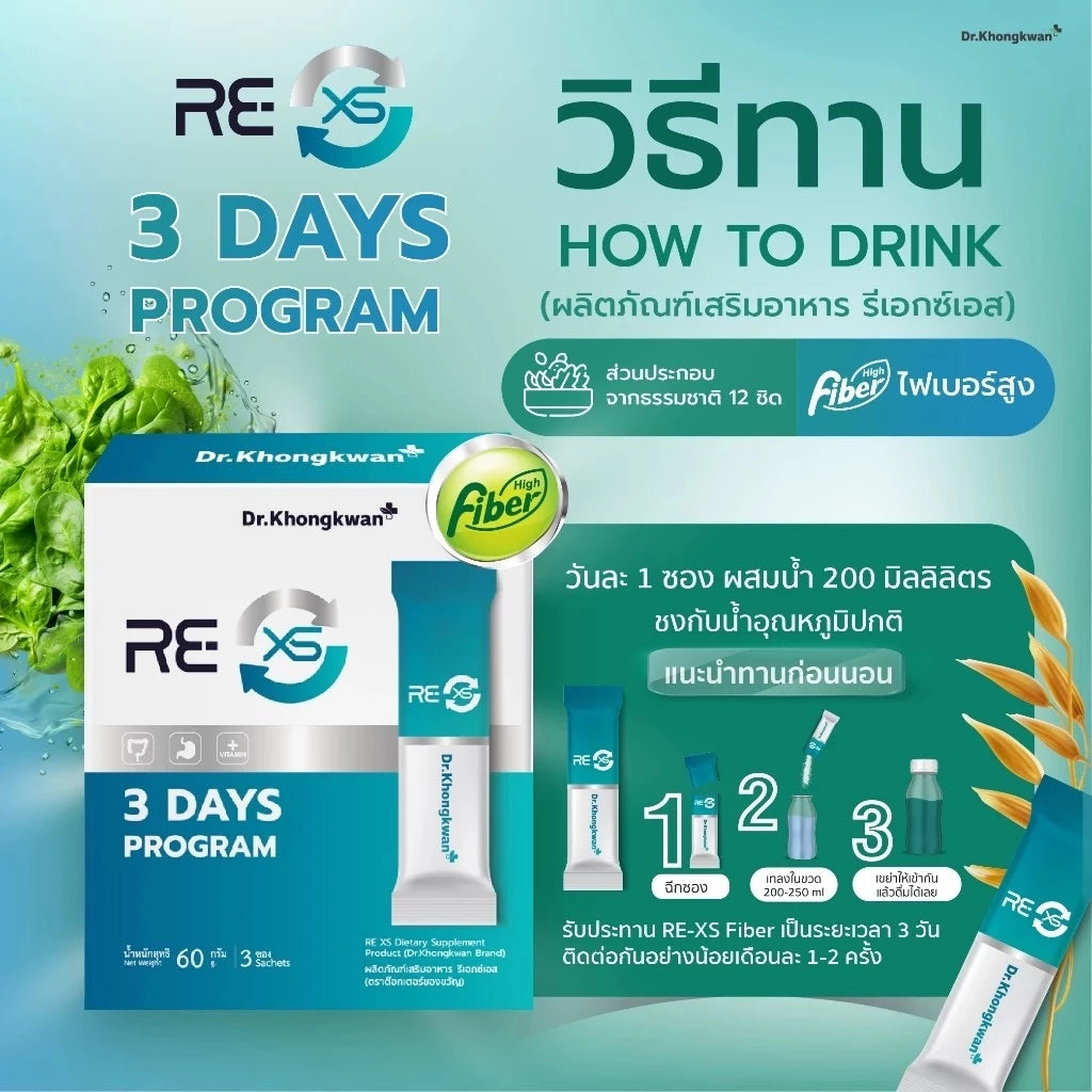 RE XS 3 Day Program Dr.Khongkwan ‭ดร.ของขวัญ