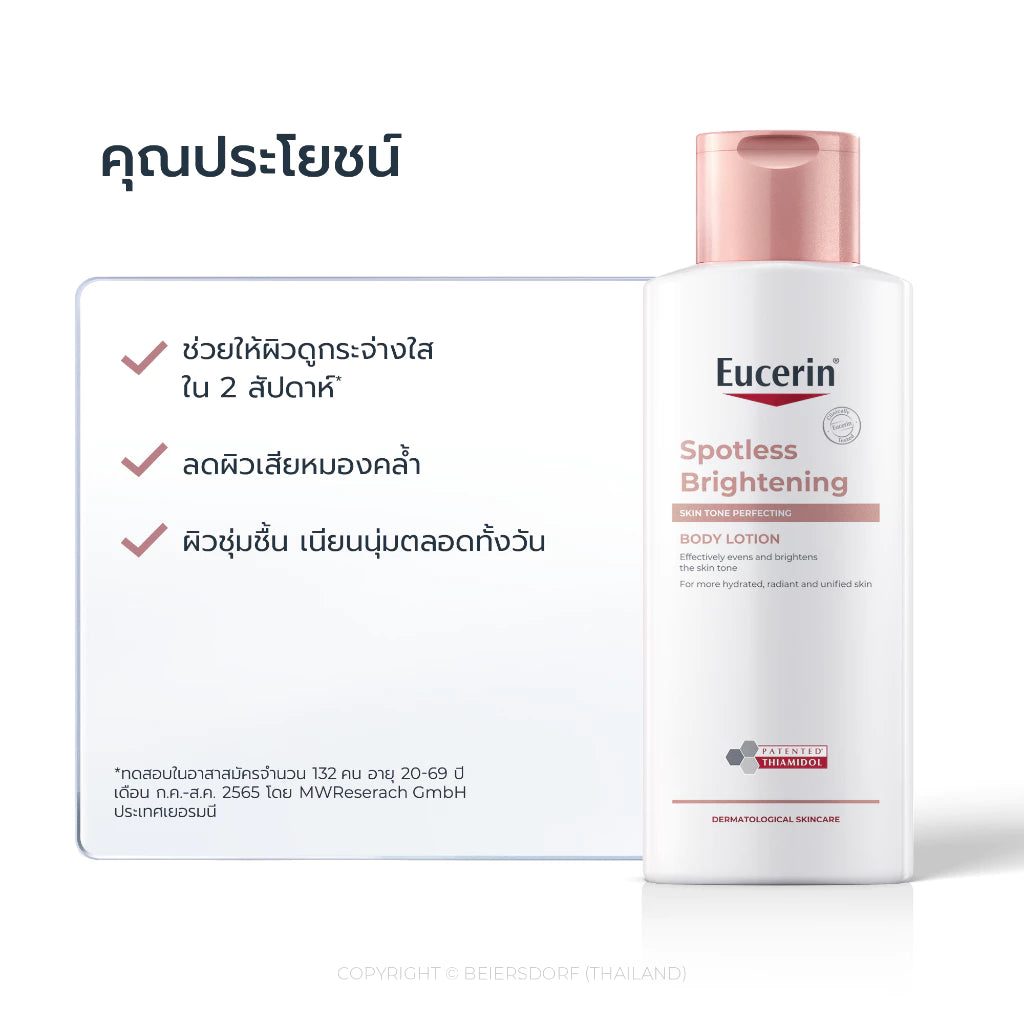 Eucerin Spotless Brightening  Body Lotion