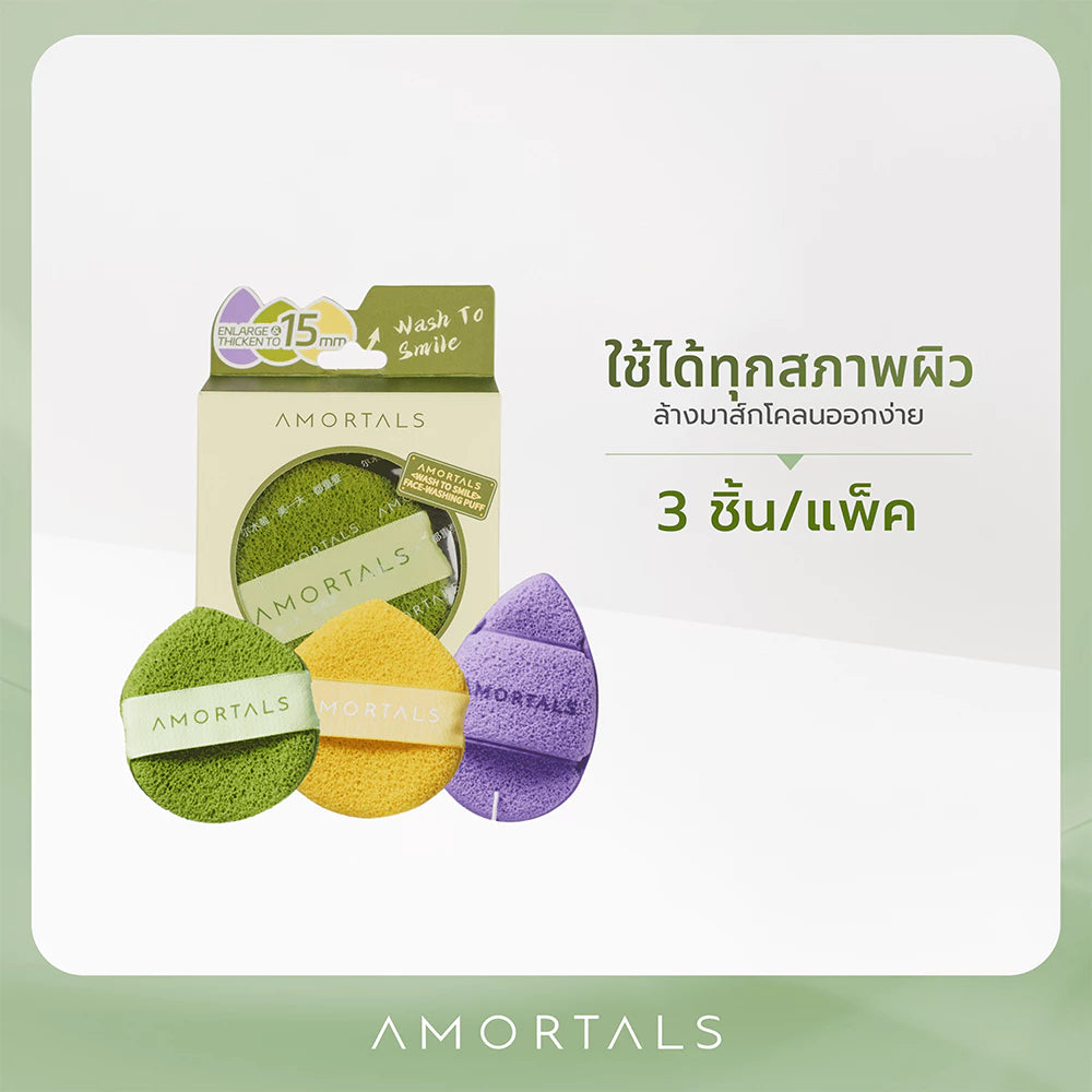 Amortals Puff รุ่น Wash to Smile – พัฟฟองน้ำล้างหน้า