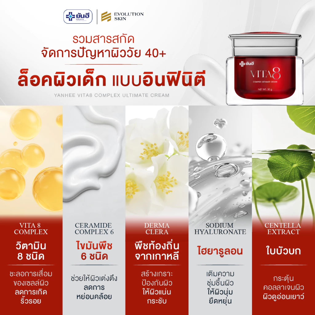 Yanhee Vita8 Complex Ultimate Cream