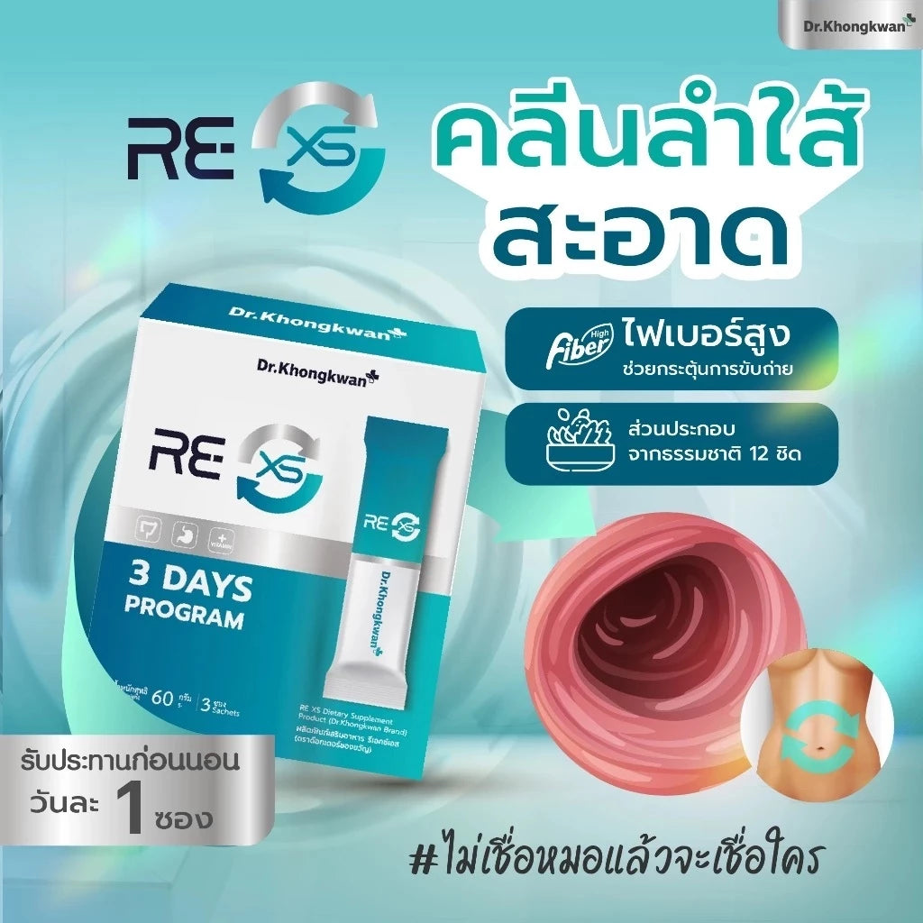 RE XS 3 Day Program Dr.Khongkwan ‭ดร.ของขวัญ