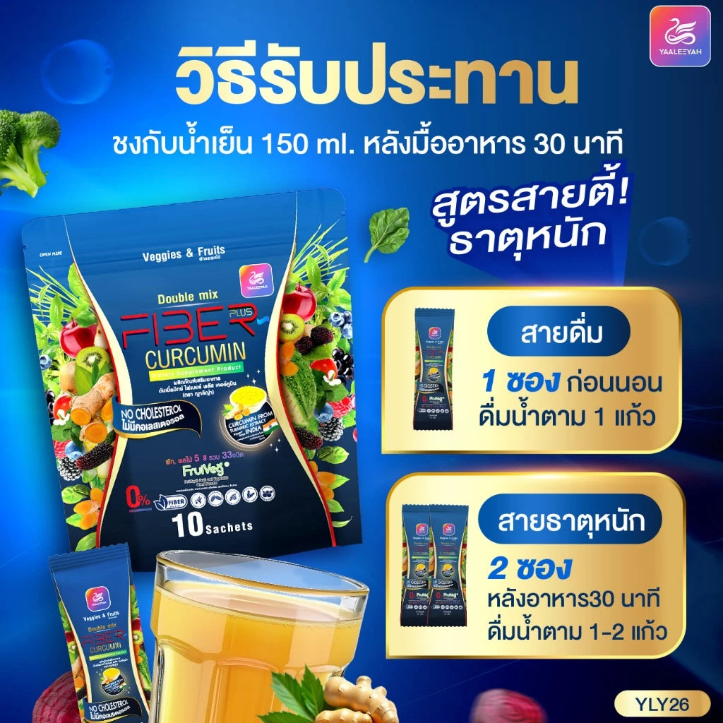 Double Mix Fiber Plus Curcumin – Yaa-Lee-Yah Brand
