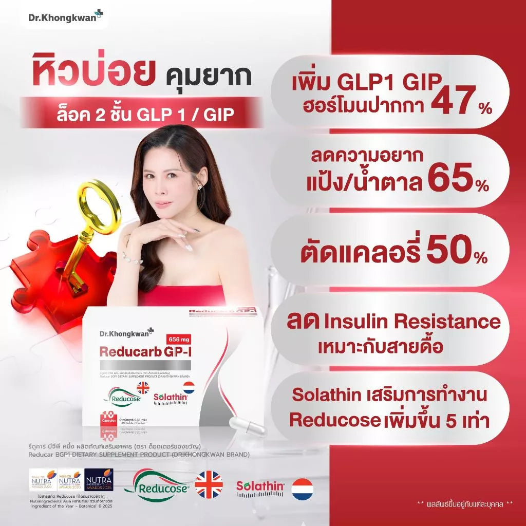 Reducarb GP-1 by Dr. Khongkwan