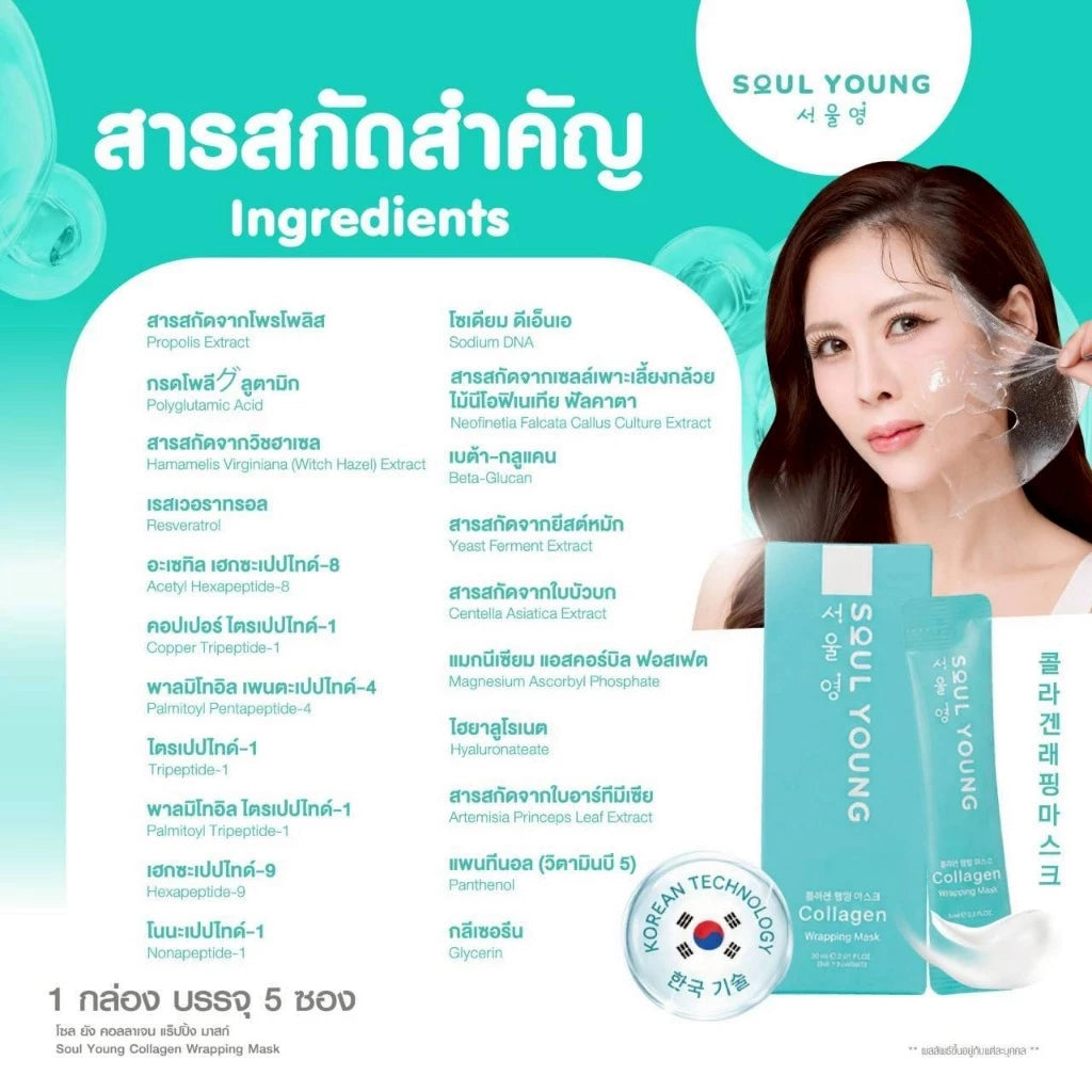 THE SKIN101 Collagen Wrapping Mask Dr.Khongkwan