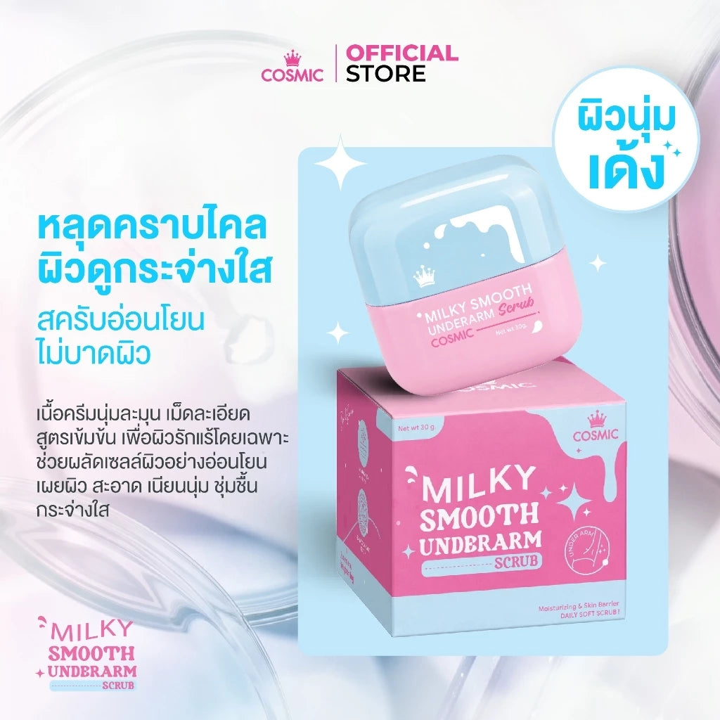 COSMIC Milky Smooth Underarm Scrub