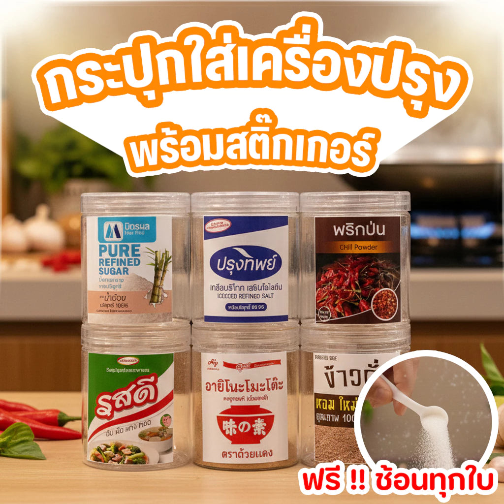 6-Piece Seasoning Container Set