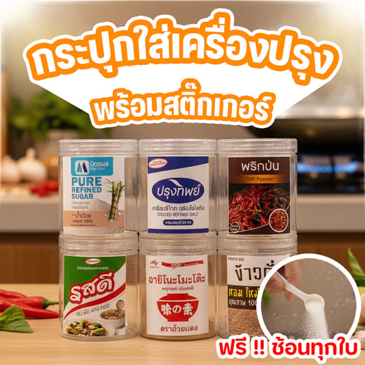 6-Piece Seasoning Container Set