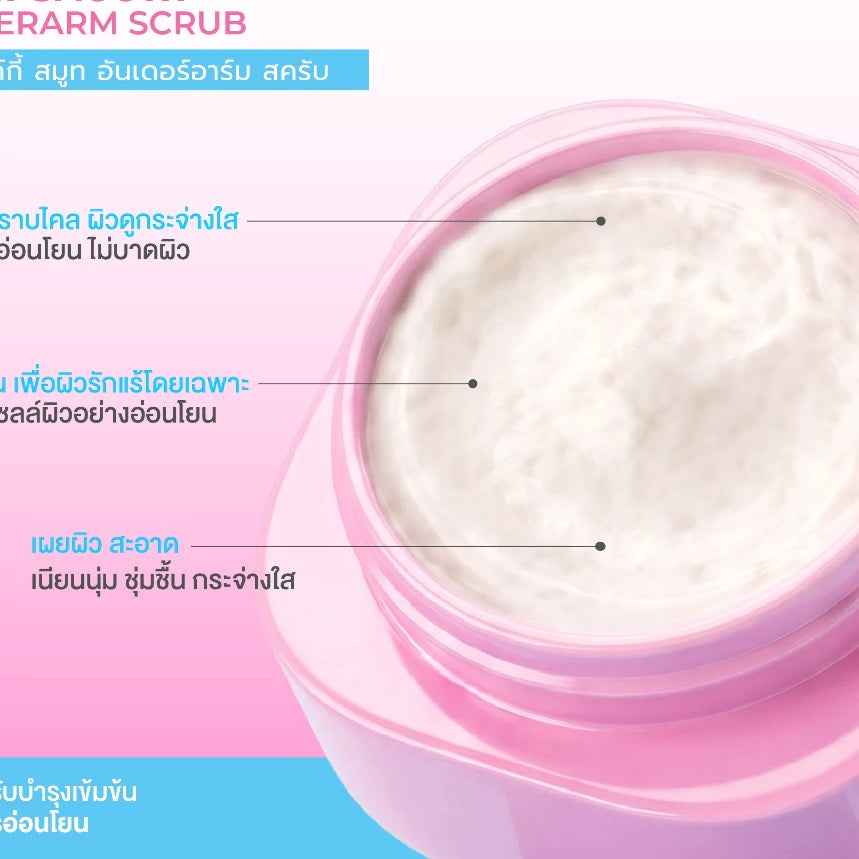 COSMIC Milky Smooth Underarm Scrub