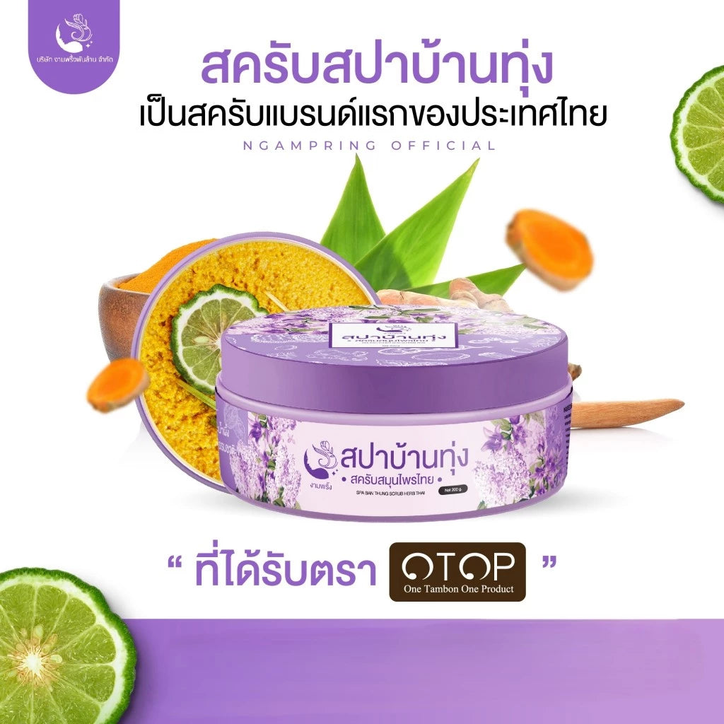 Spa Ban Thung Scrub Herb Thai 250g.