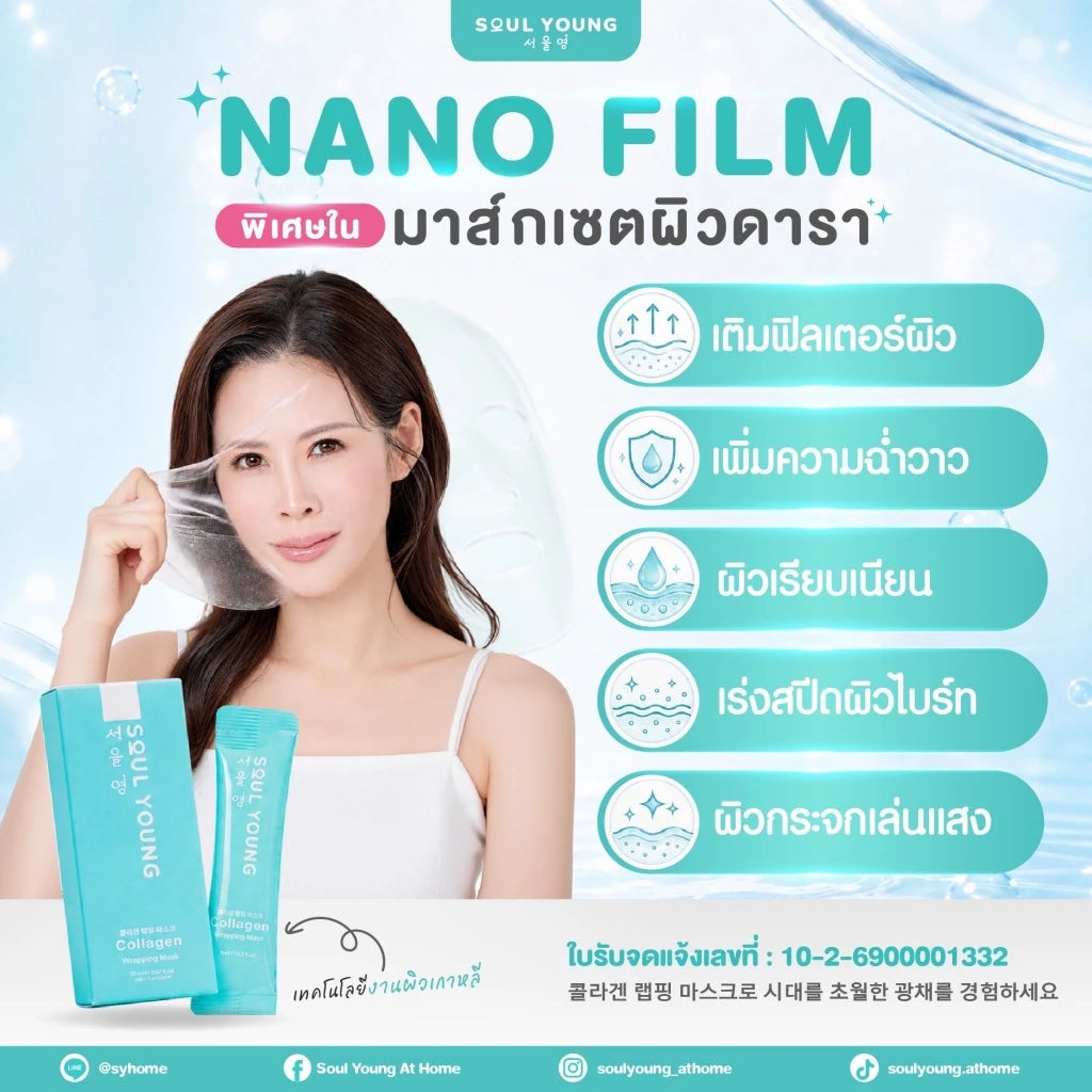 THE SKIN101 Collagen Wrapping Mask Dr.Khongkwan