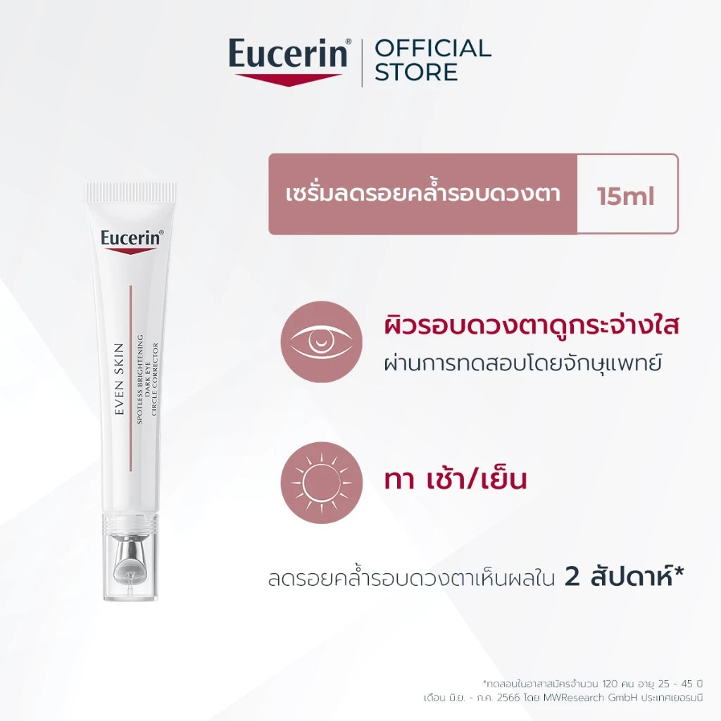 Eucerin Spotless Brightening Dark Eye Circle Corrector