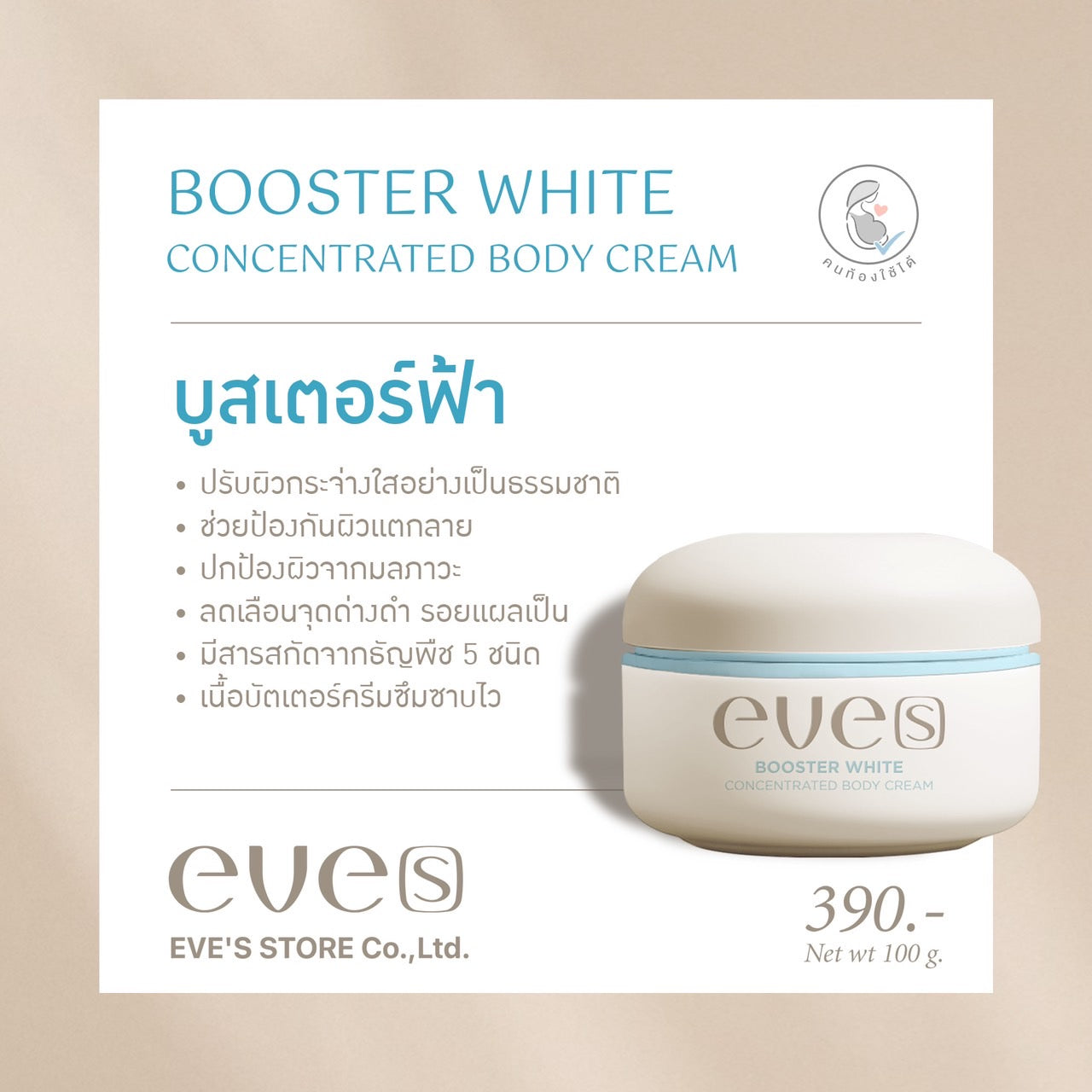 NEW EVE’S Booster White Stretch Mark Dark Spots Reduce