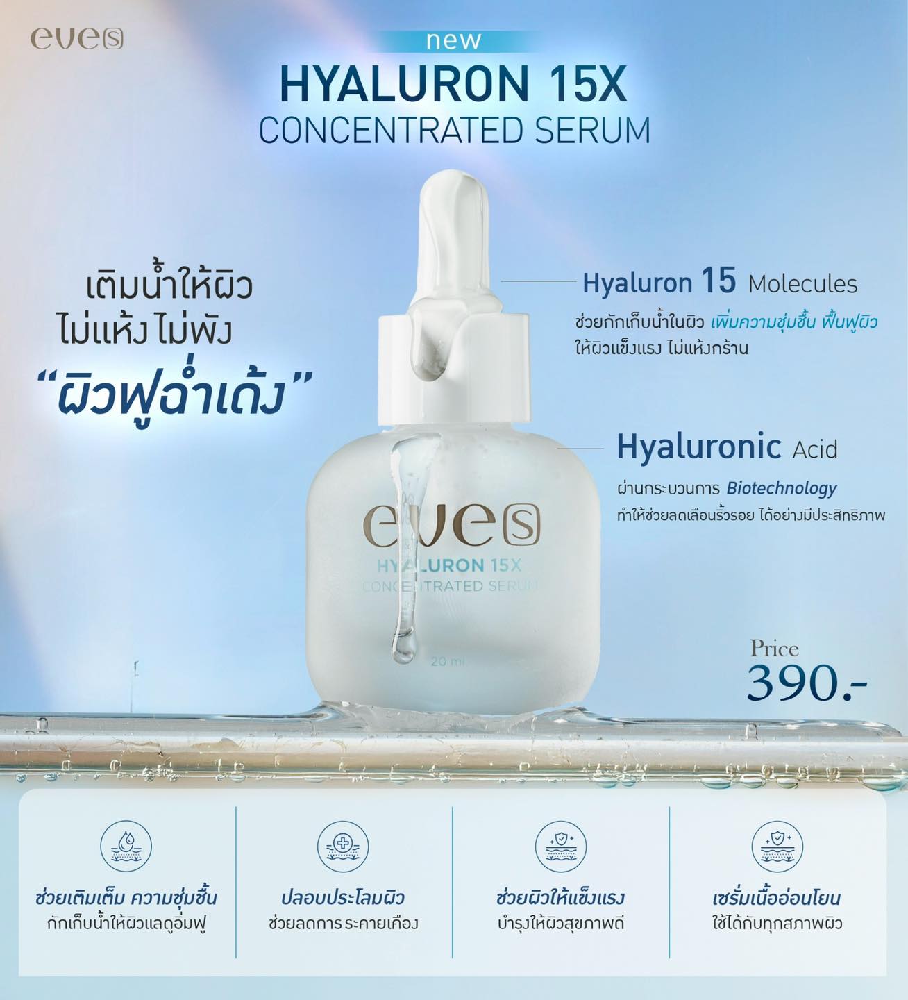 EVE'S HYALURON 15X CONCENTRATED SERUM
